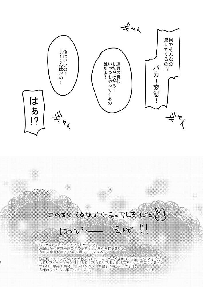 pippi-moyashi-sugar-sweet-nightmare-ensemble-stars-digital