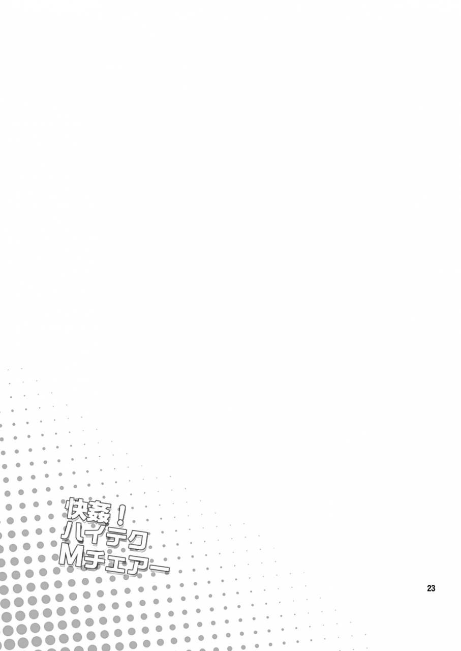 ponkotsu-ki-waka-kaikan-high-tech-m-chair-english-decensored-digital