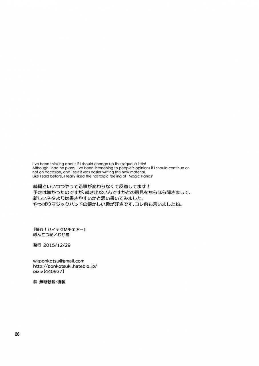 ponkotsu-ki-waka-kaikan-high-tech-m-chair-english-decensored-digital