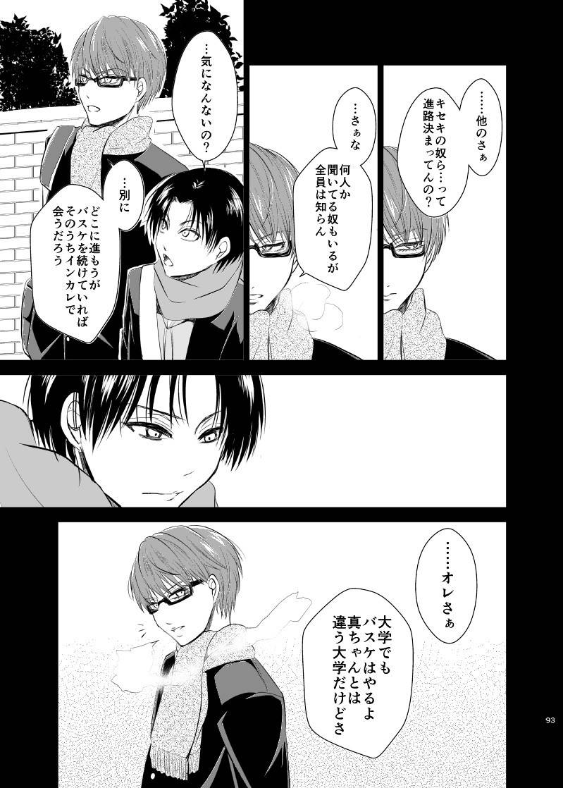 pure-lemon-tanenashi-miya-unhappy-end-crusher-kuroko-no-basuke