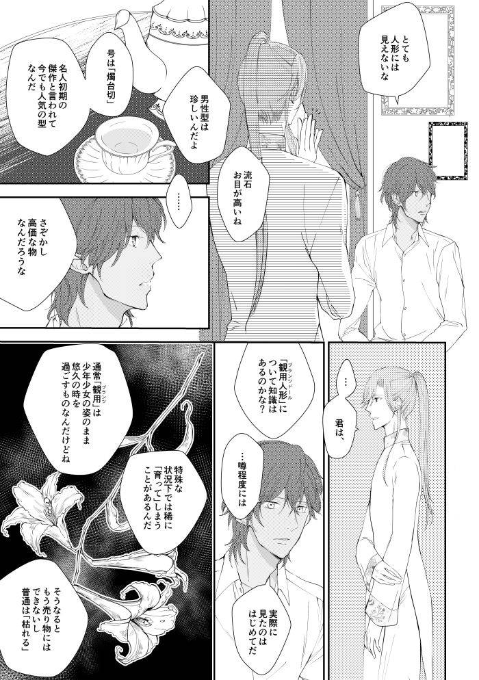 urashikabane-koguma-miyuki-youre-my-only-shinin-star-touken-ranbu-digital