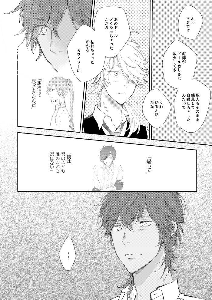 urashikabane-koguma-miyuki-youre-my-only-shinin-star-touken-ranbu-digital