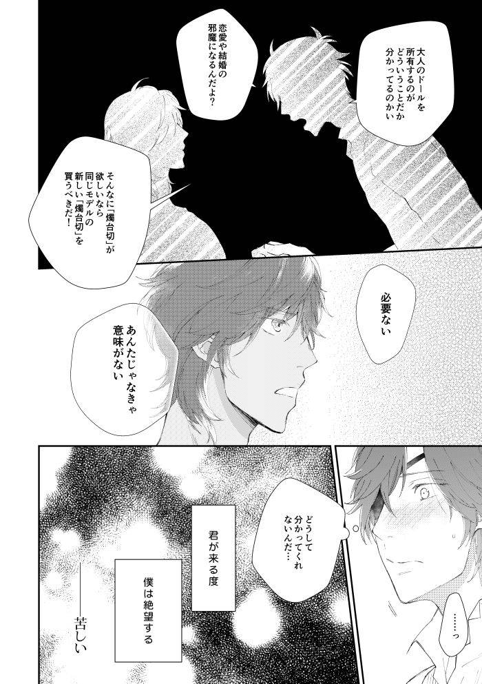 urashikabane-koguma-miyuki-youre-my-only-shinin-star-touken-ranbu-digital