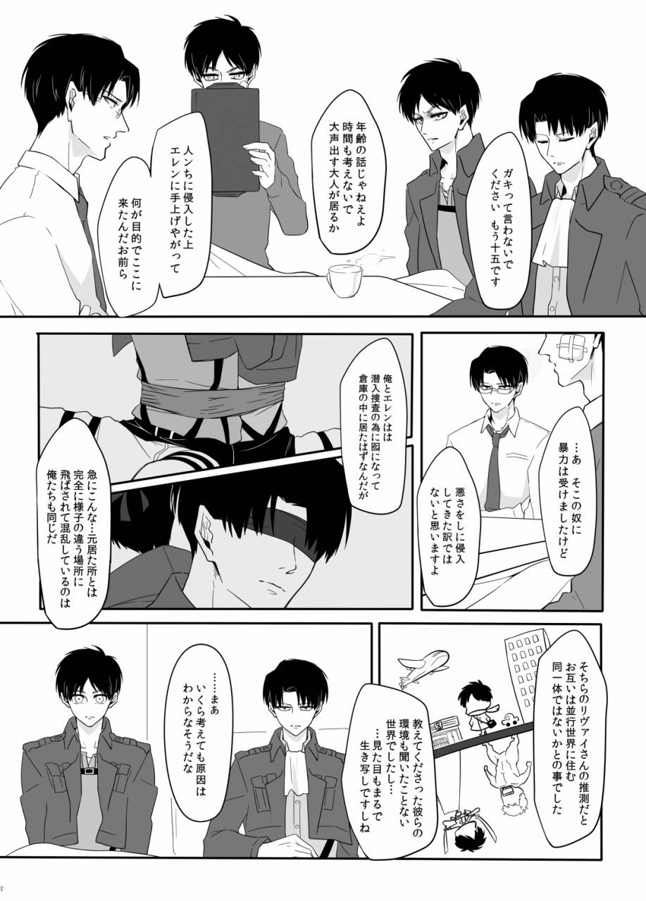 panic-at-me-shingeki-no-kyojin