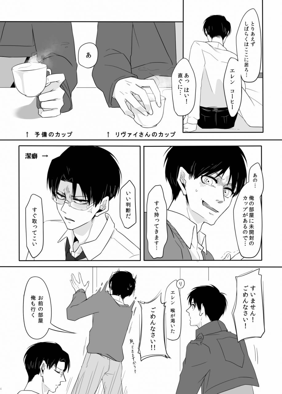 panic-at-me-shingeki-no-kyojin