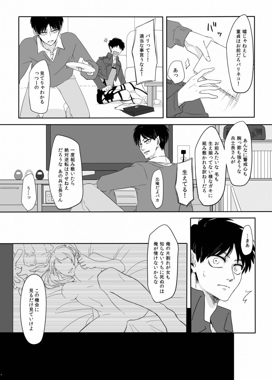 panic-at-me-shingeki-no-kyojin