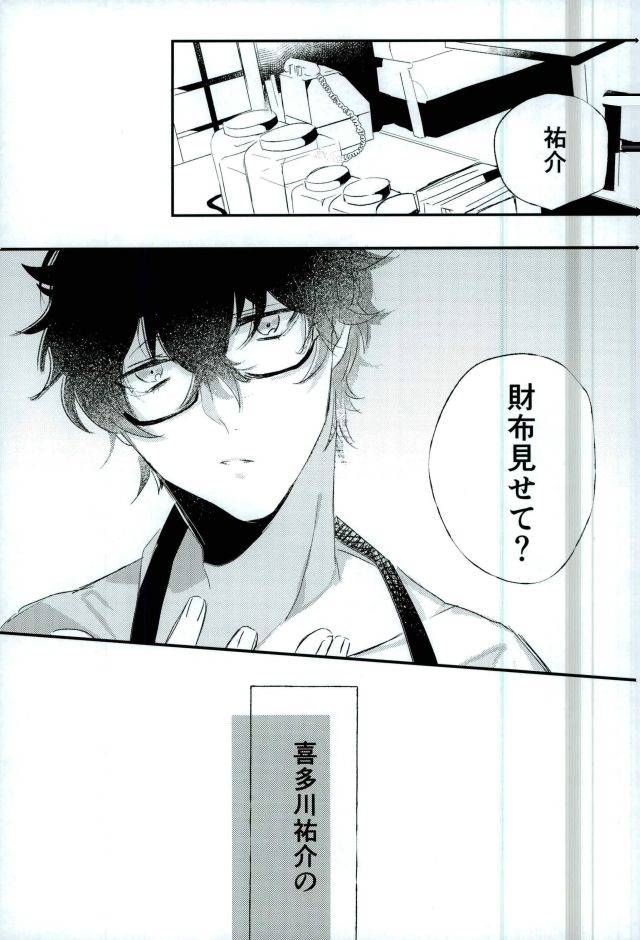 another-control-5-aim-tasuku-okane-ga-nakute-shokuyoku-ga-mitasenai-node-persona-5