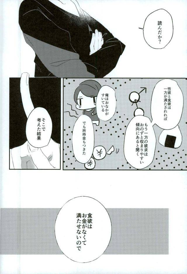 another-control-5-aim-tasuku-okane-ga-nakute-shokuyoku-ga-mitasenai-node-persona-5