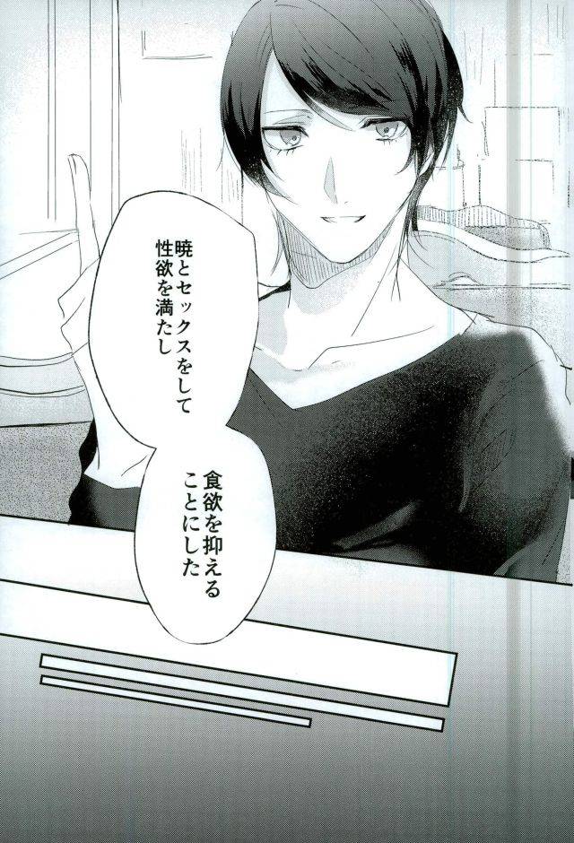 another-control-5-aim-tasuku-okane-ga-nakute-shokuyoku-ga-mitasenai-node-persona-5