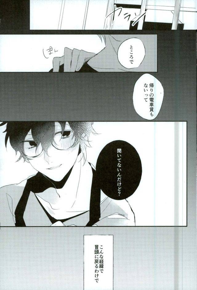 another-control-5-aim-tasuku-okane-ga-nakute-shokuyoku-ga-mitasenai-node-persona-5