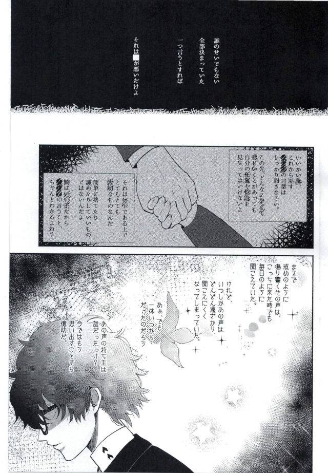 another-control-6-kaniparadise-kanitaro-bad-trip-persona-5