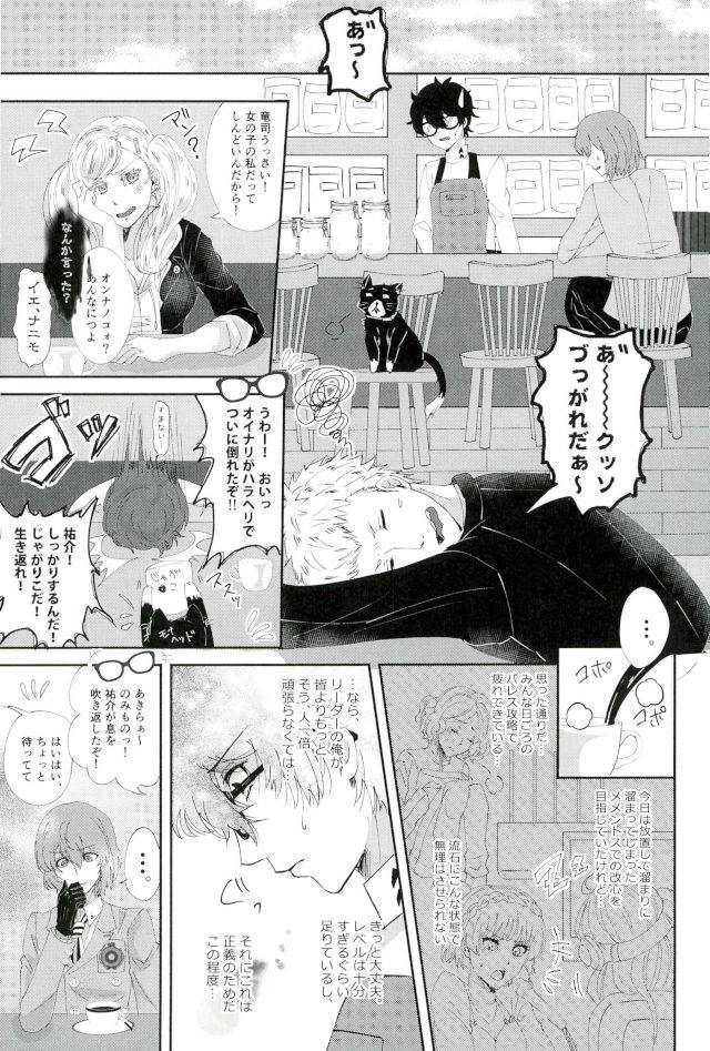 another-control-6-kaniparadise-kanitaro-bad-trip-persona-5