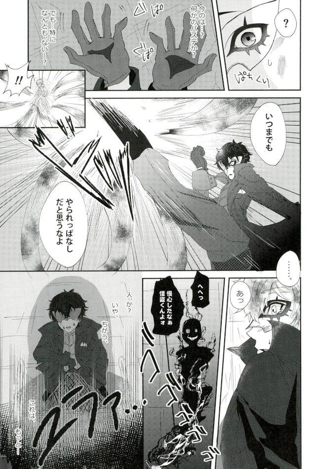 another-control-6-kaniparadise-kanitaro-bad-trip-persona-5