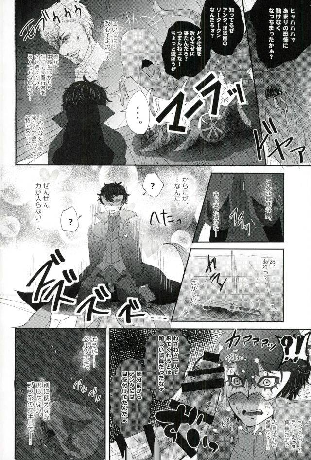 another-control-6-kaniparadise-kanitaro-bad-trip-persona-5