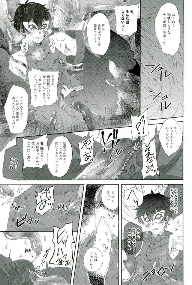 another-control-6-kaniparadise-kanitaro-bad-trip-persona-5