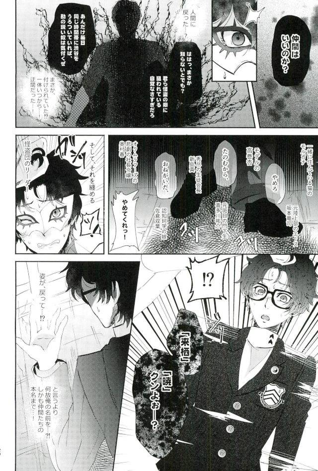 another-control-6-kaniparadise-kanitaro-bad-trip-persona-5