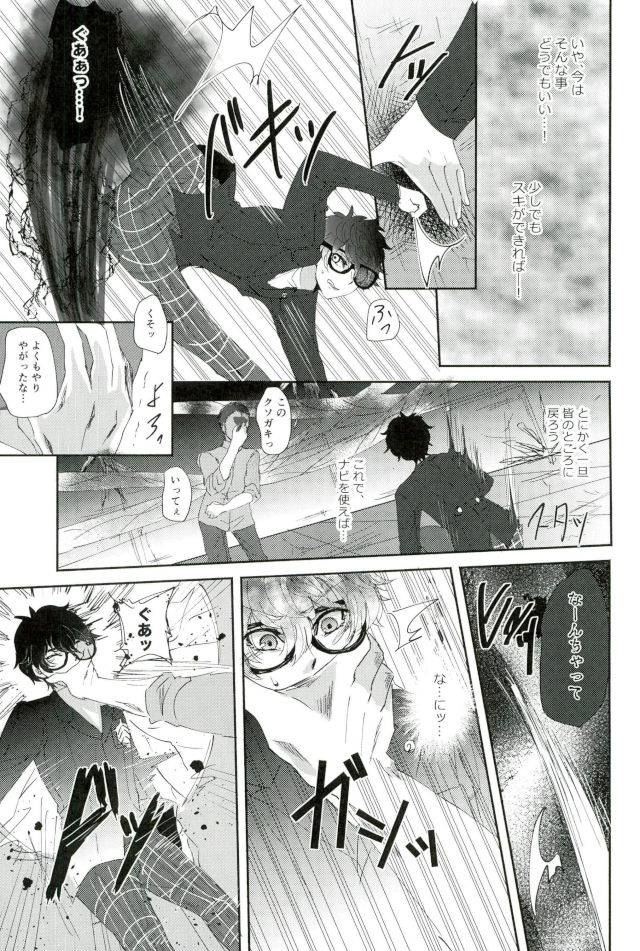 another-control-6-kaniparadise-kanitaro-bad-trip-persona-5