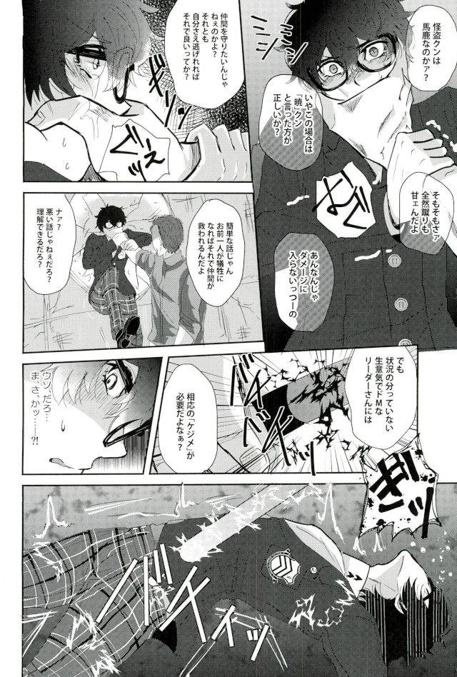 another-control-6-kaniparadise-kanitaro-bad-trip-persona-5