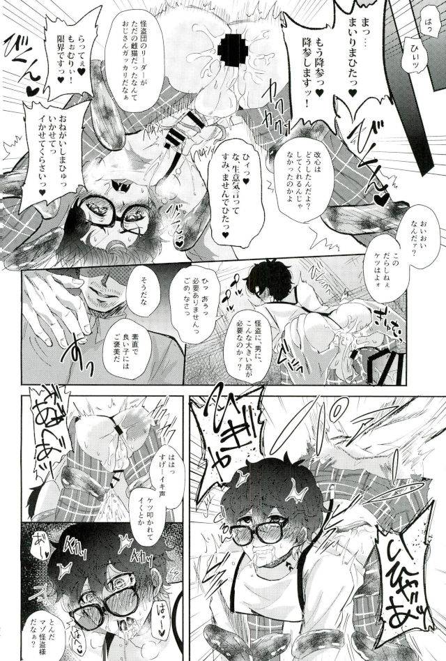 another-control-6-kaniparadise-kanitaro-bad-trip-persona-5