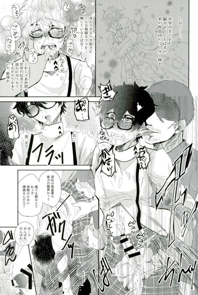 another-control-6-kaniparadise-kanitaro-bad-trip-persona-5