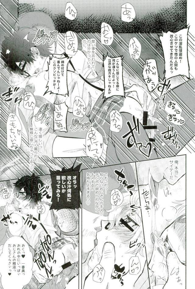 another-control-6-kaniparadise-kanitaro-bad-trip-persona-5