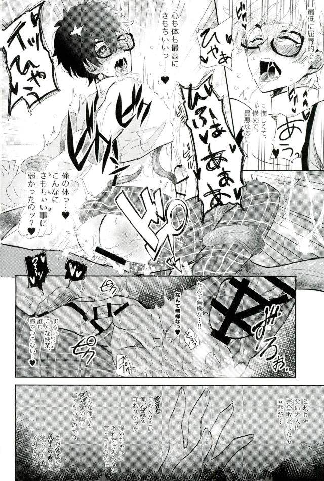 another-control-6-kaniparadise-kanitaro-bad-trip-persona-5