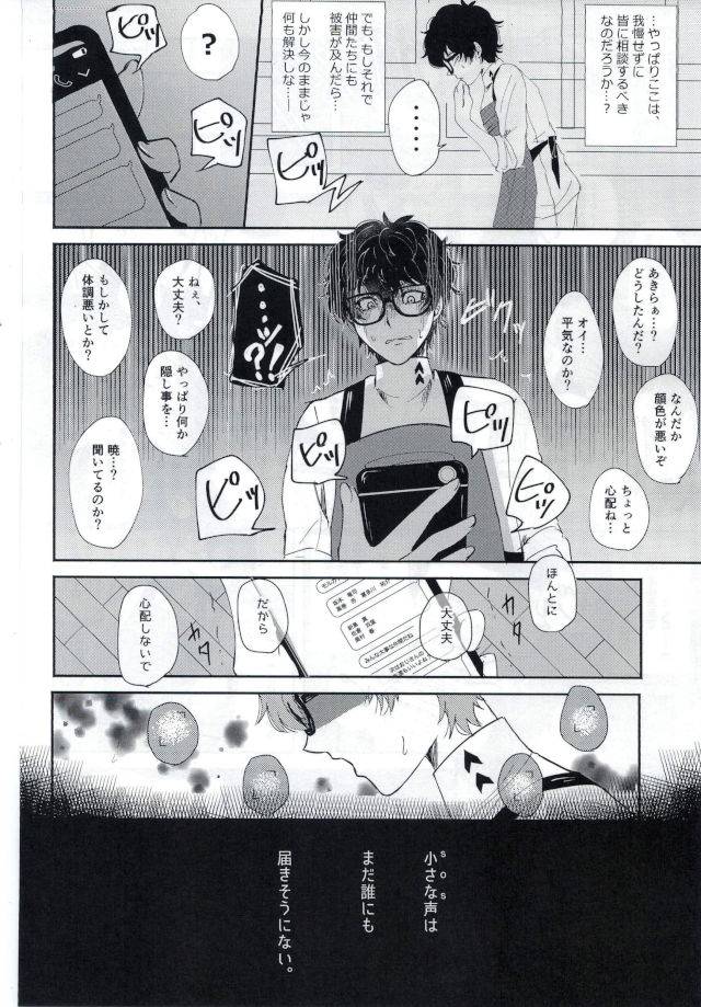 another-control-6-kaniparadise-kanitaro-bad-trip-persona-5