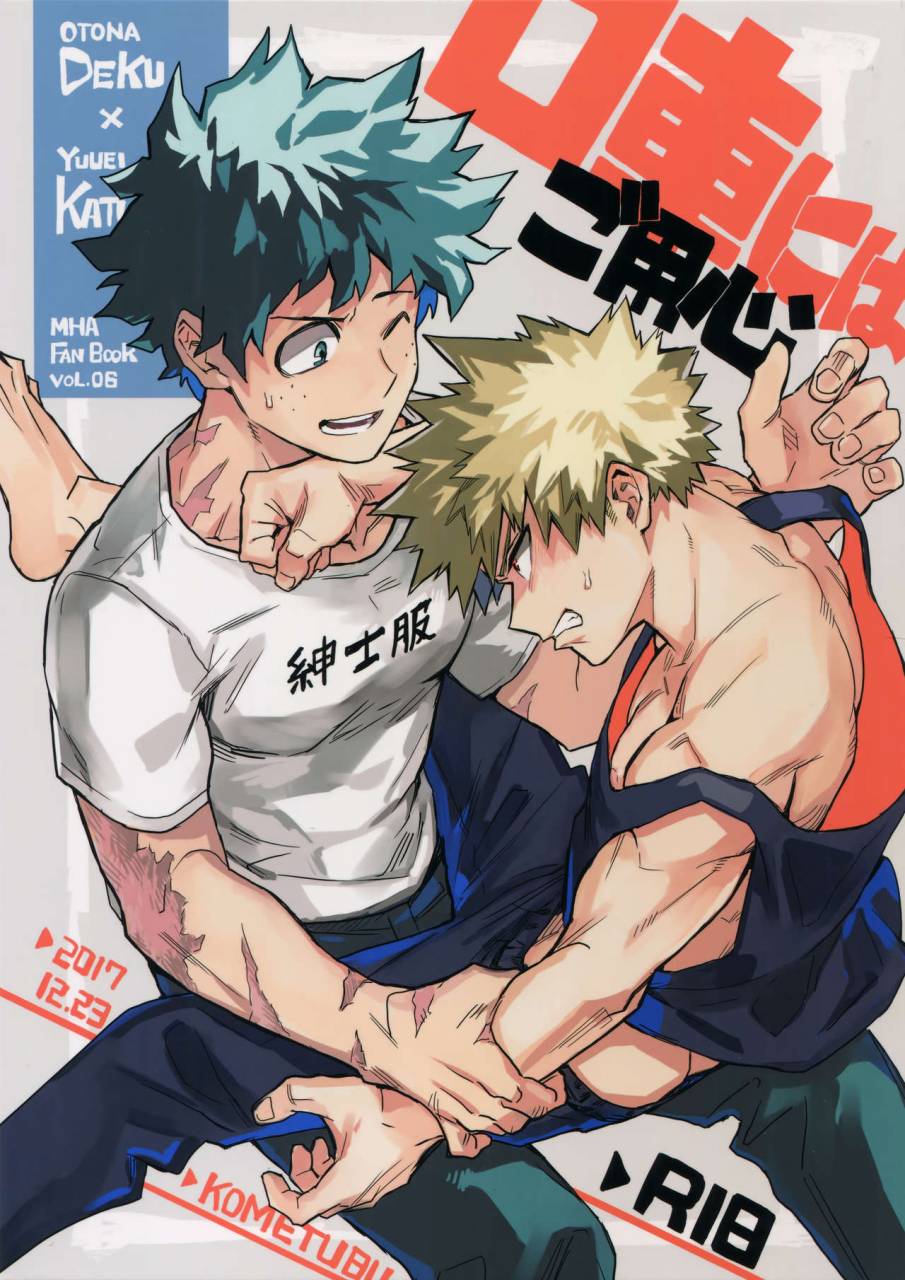 baku-koi-dynamite-kometubu-rittiri-kuchiguruma-ni-wa-goyoushin-boku-no-hero-academia