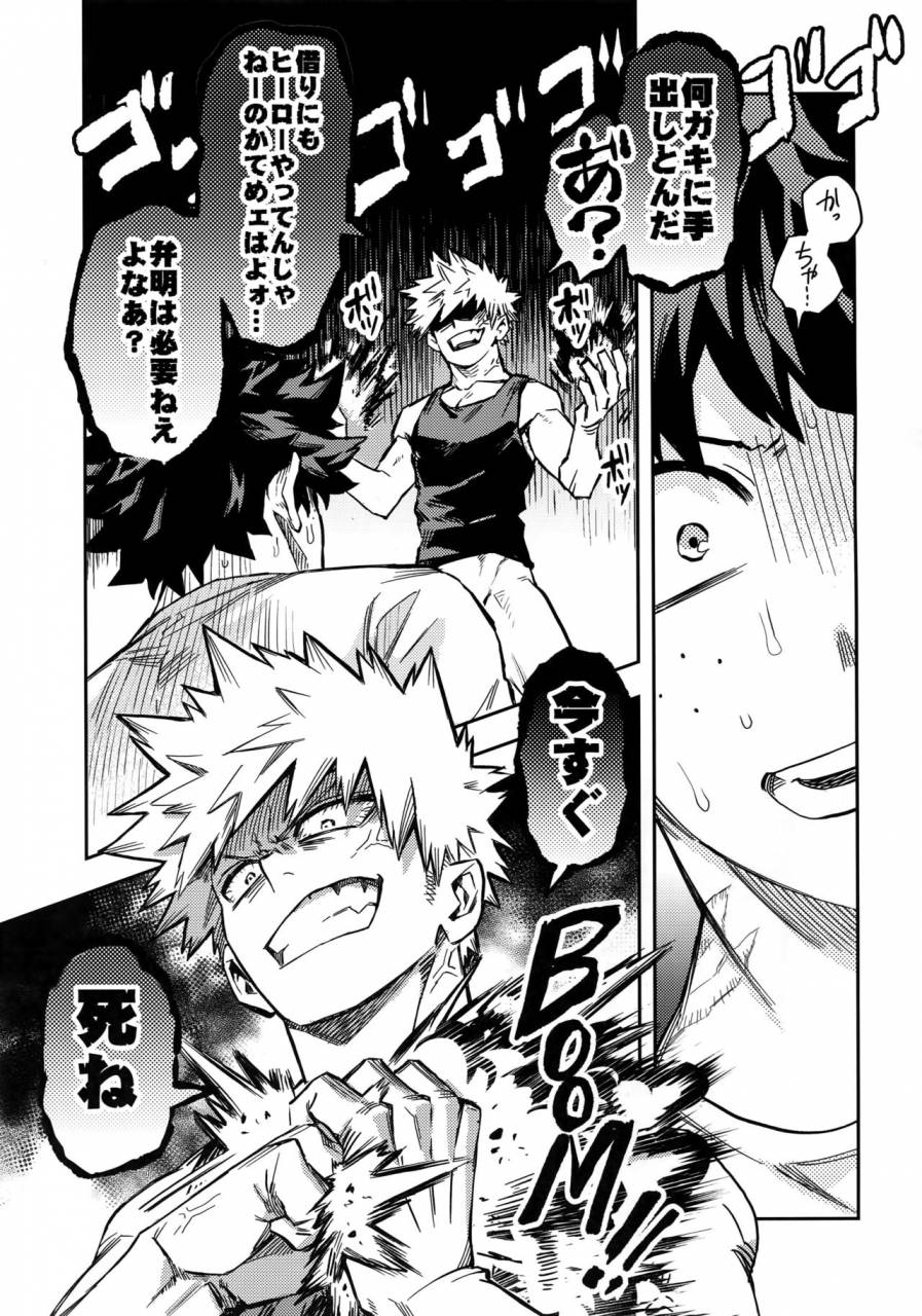 baku-koi-dynamite-kometubu-rittiri-kuchiguruma-ni-wa-goyoushin-boku-no-hero-academia
