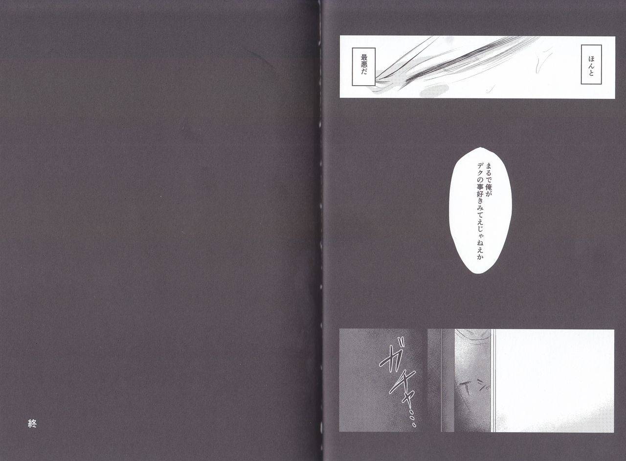 bakukoi-dynamite-sasami-no-maruyaki-toribami-sasami-nitamono-doushi-boku-no-hero-academia