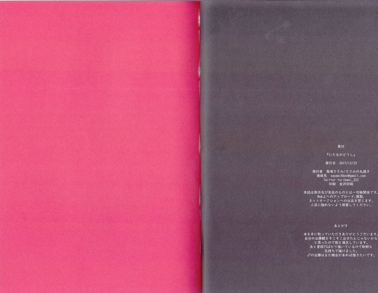 bakukoi-dynamite-sasami-no-maruyaki-toribami-sasami-nitamono-doushi-boku-no-hero-academia