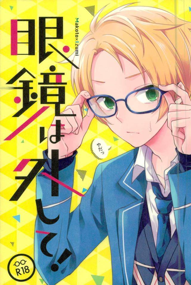 brilliant-days-4-gaus-tasuku-megane-wa-hazushite-ensemble-stars