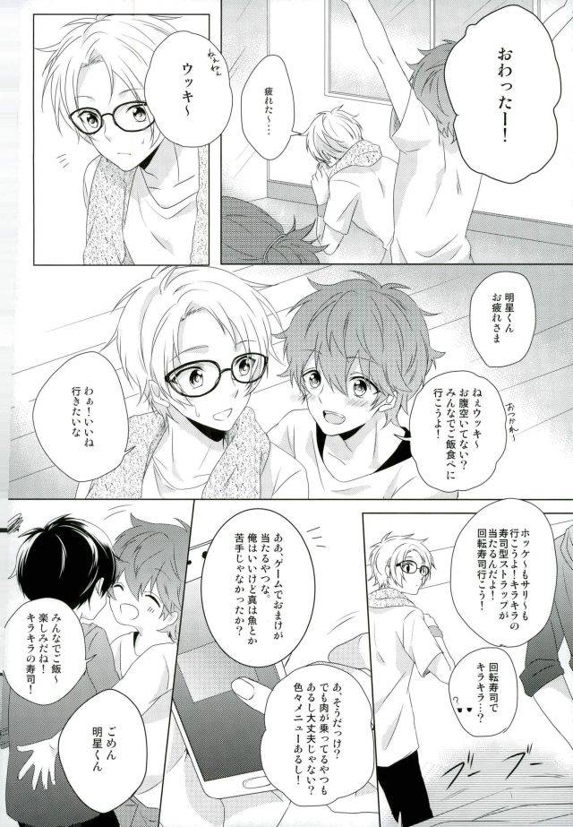 brilliant-days-4-gaus-tasuku-megane-wa-hazushite-ensemble-stars