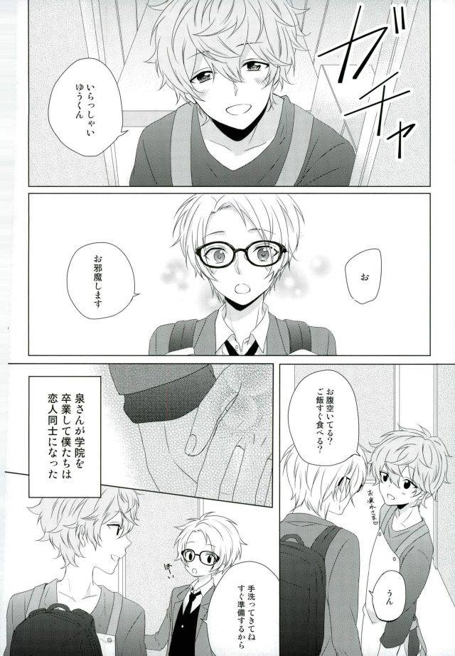 brilliant-days-4-gaus-tasuku-megane-wa-hazushite-ensemble-stars