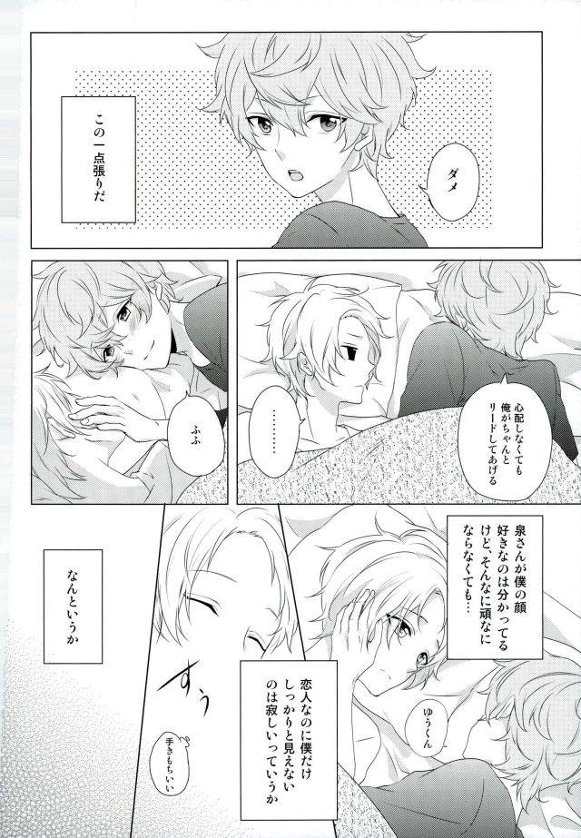 brilliant-days-4-gaus-tasuku-megane-wa-hazushite-ensemble-stars