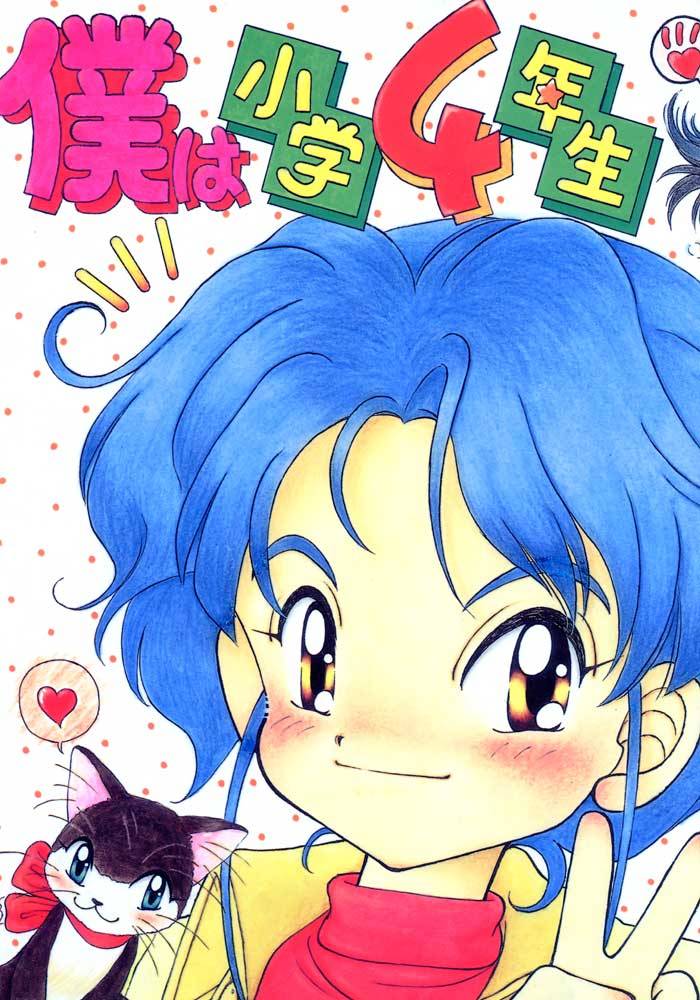 c46-ebisen-kikaku-imaka-hideki-boku-wa-shougaku-4nen-sei-brave-police-j-decker