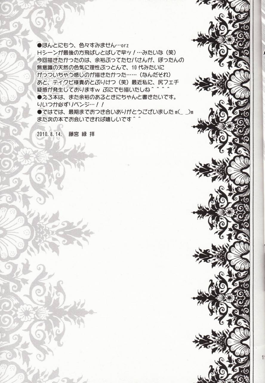 c78-colobocs-fujimiya-midori-and-so-black-butler