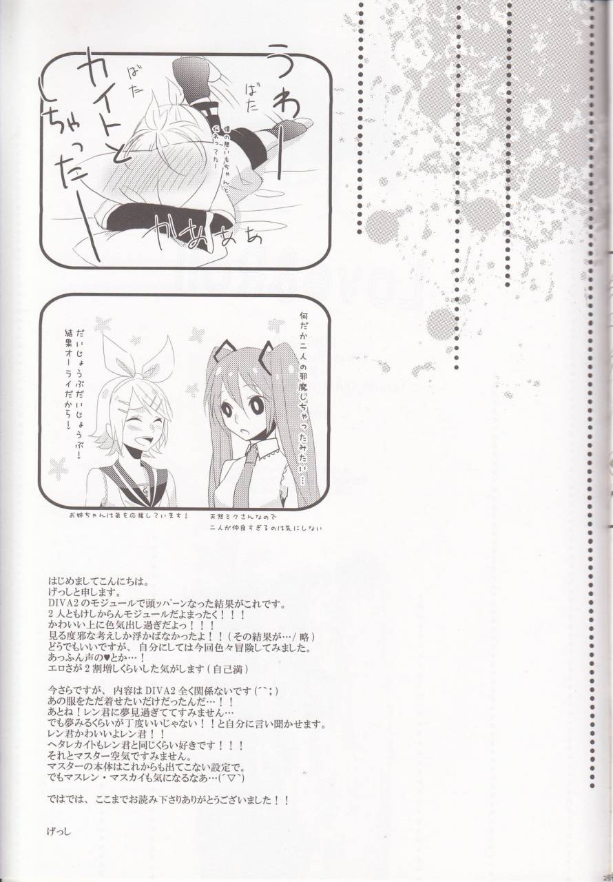 c79-crashrush-gesshi-loveroll-vocaloid