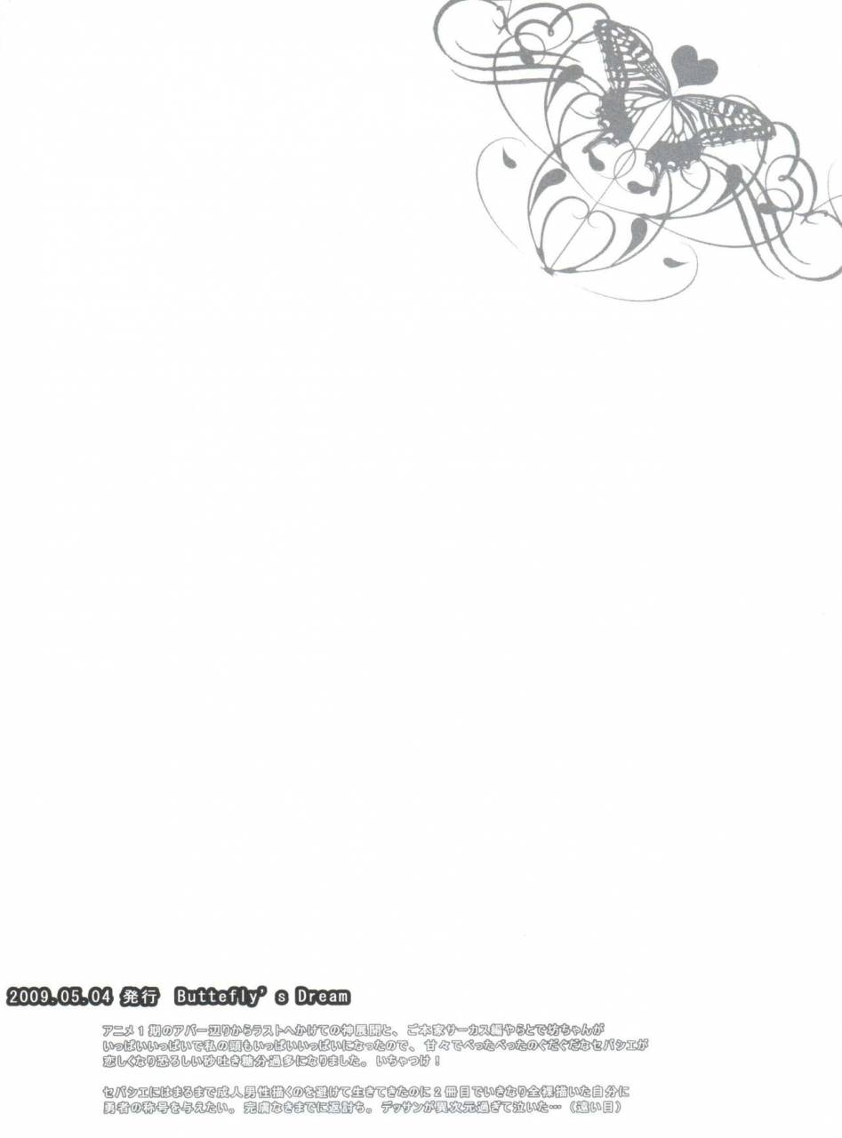 c80-chocolate-macaron-yoshizawa-vanilla-chimerique-blue-black-butler