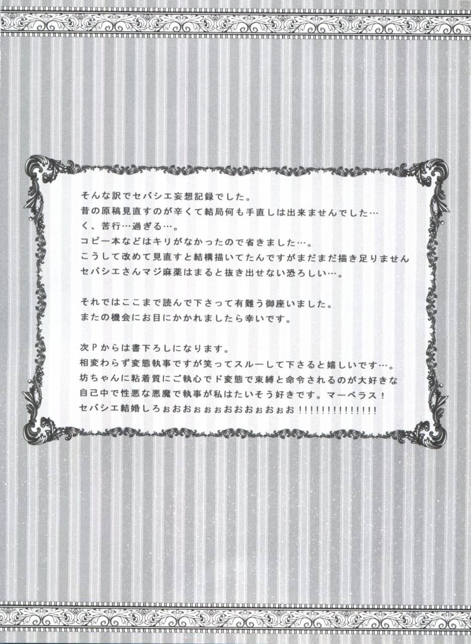 c80-chocolate-macaron-yoshizawa-vanilla-chimerique-blue-black-butler