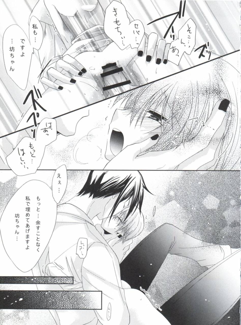 c80-chocolate-macaron-yoshizawa-vanilla-chimerique-blue-black-butler