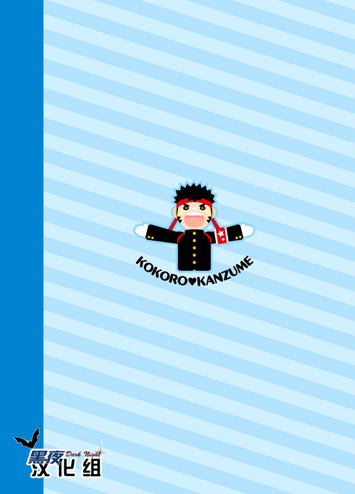 c80-kokoro-kanzume-korosuke-asedaku-yell-chinese