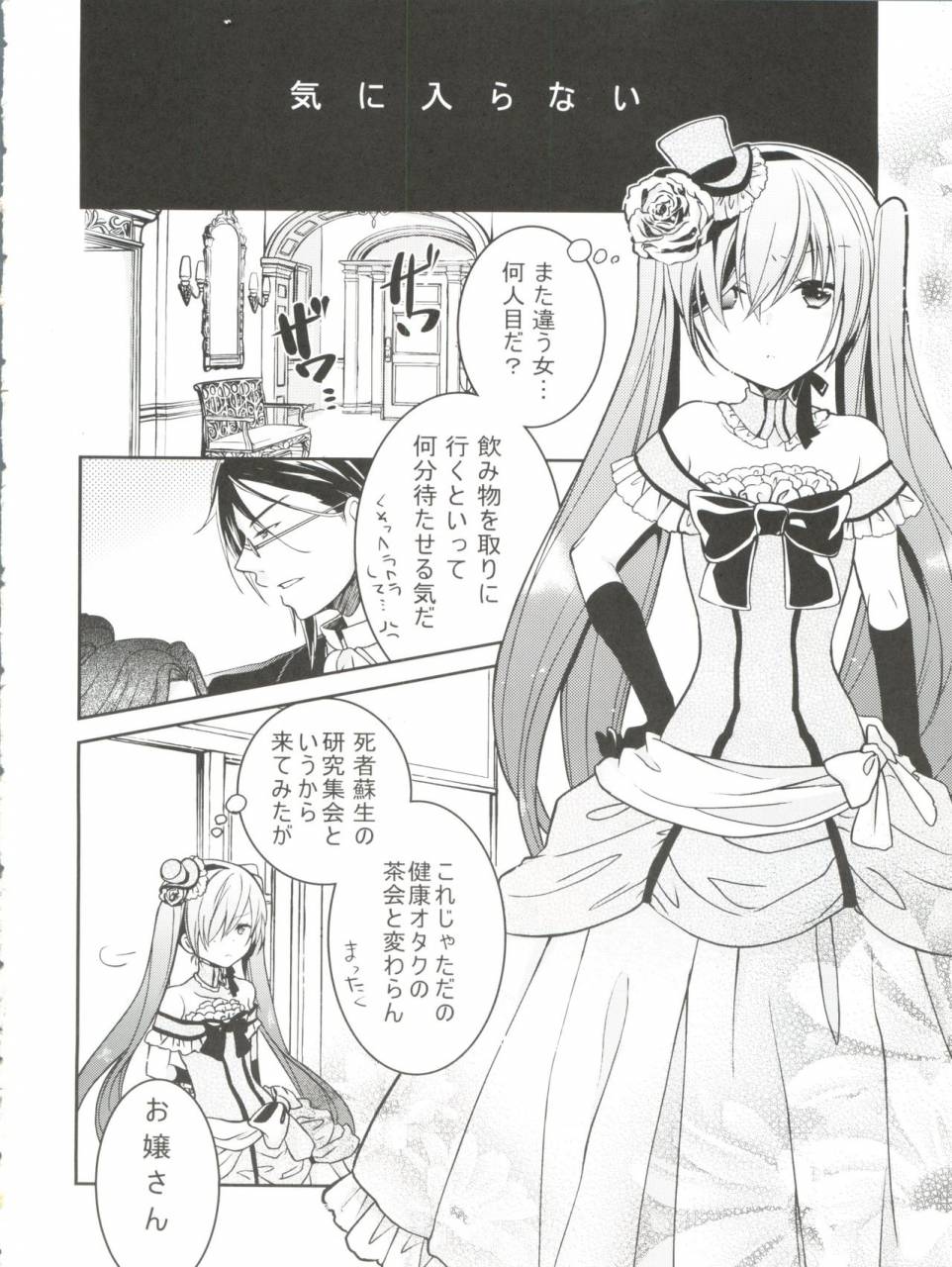 c82-chocolate-macaron-yoshizawa-vanilla-apatite-black-butler