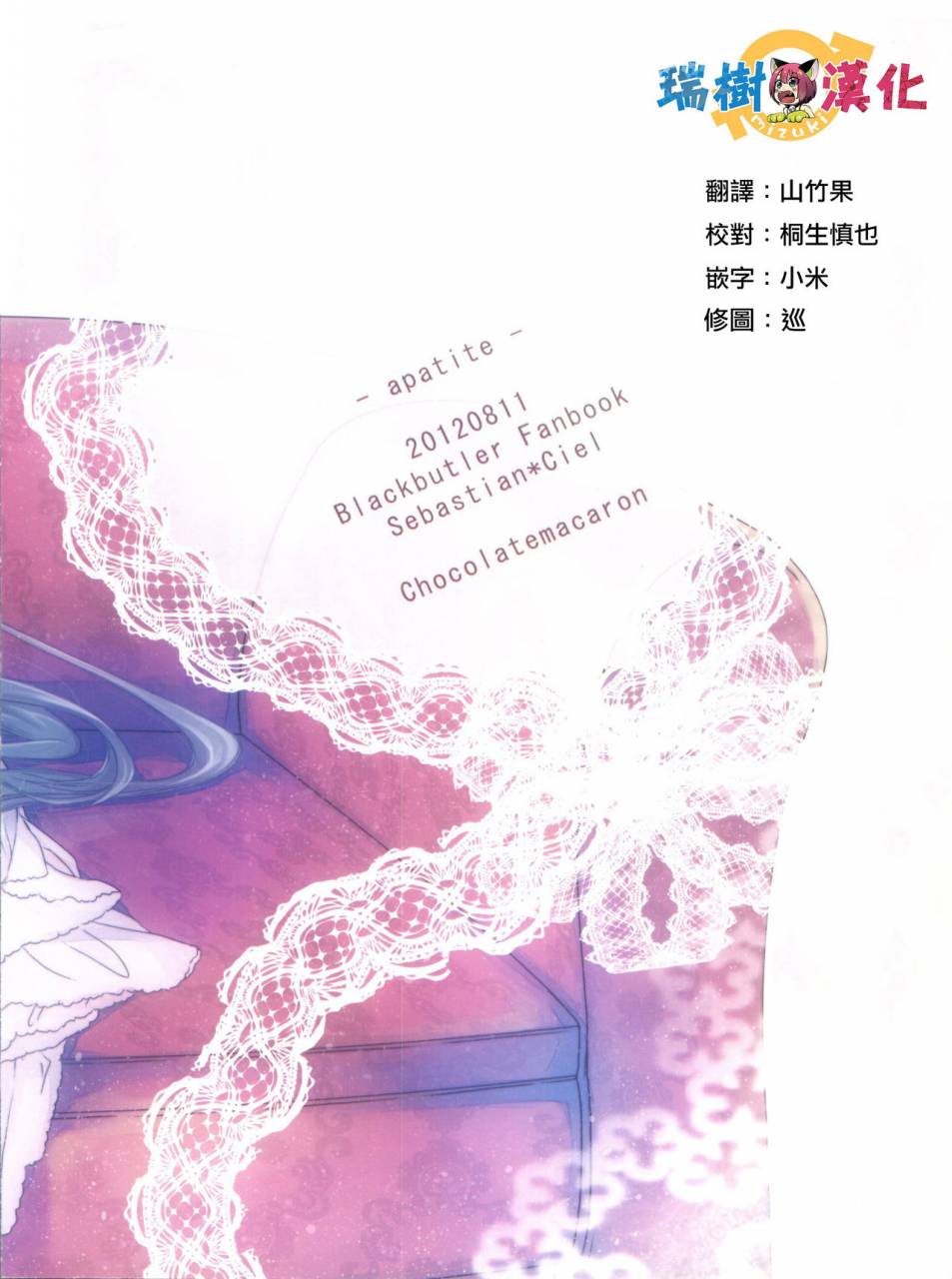 c82-chocolate-macaron-yoshizawa-vanilla-apatite-black-butler-chinese