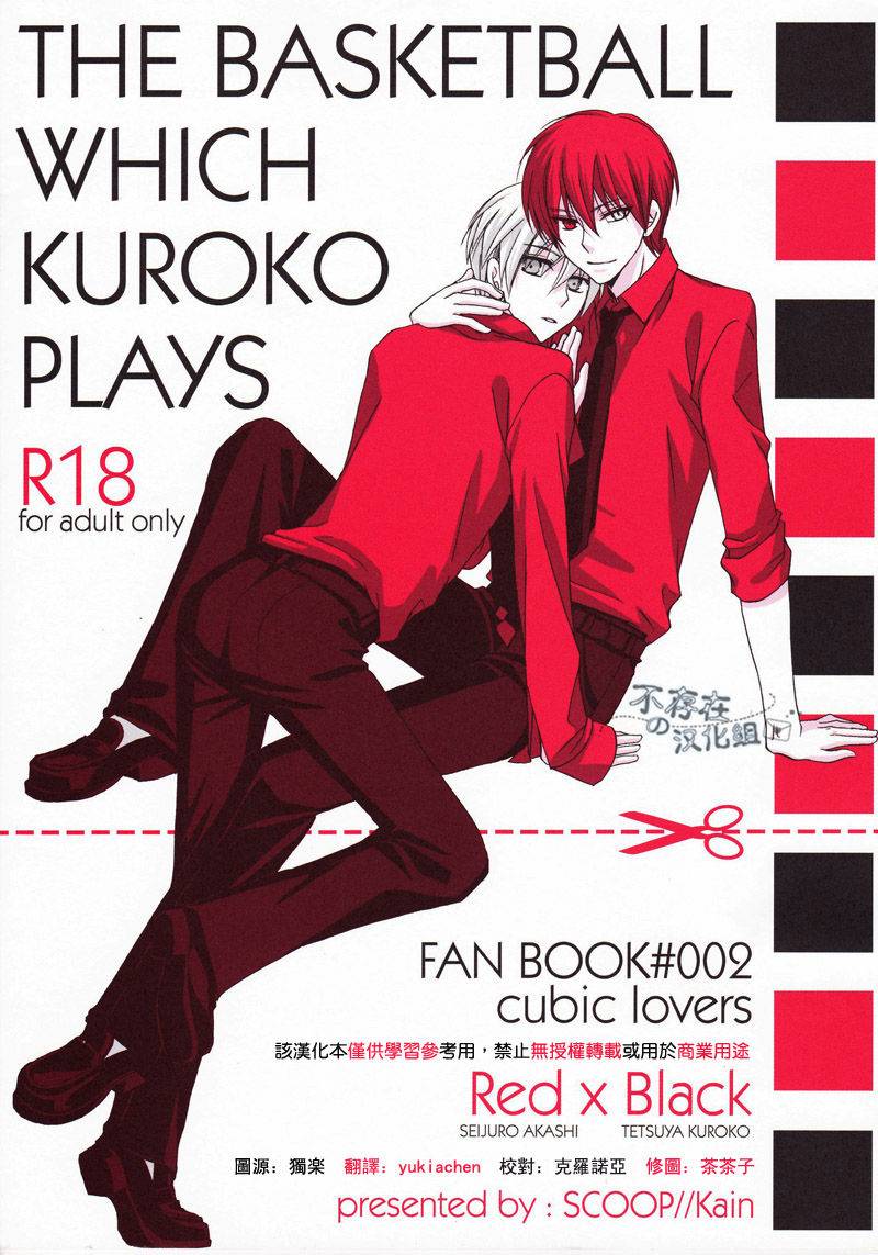 c82-scoop-kain-cubic-lovers-kuroko-no-basuke-chinese