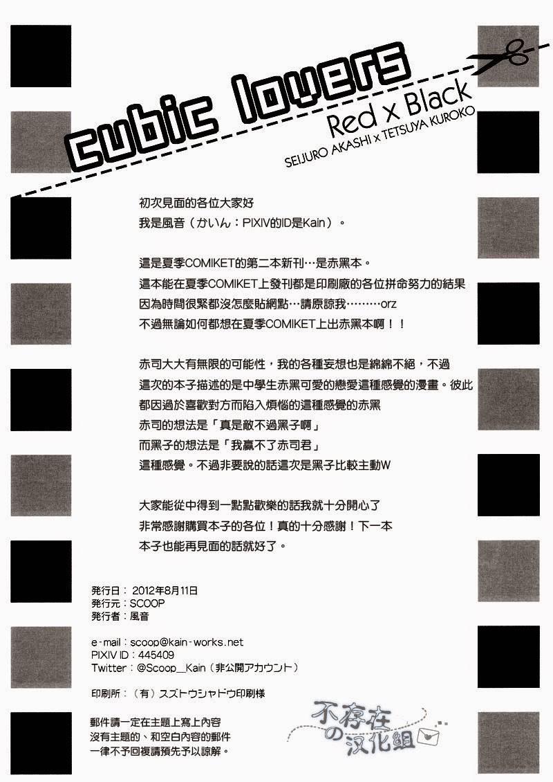 c82-scoop-kain-cubic-lovers-kuroko-no-basuke-english