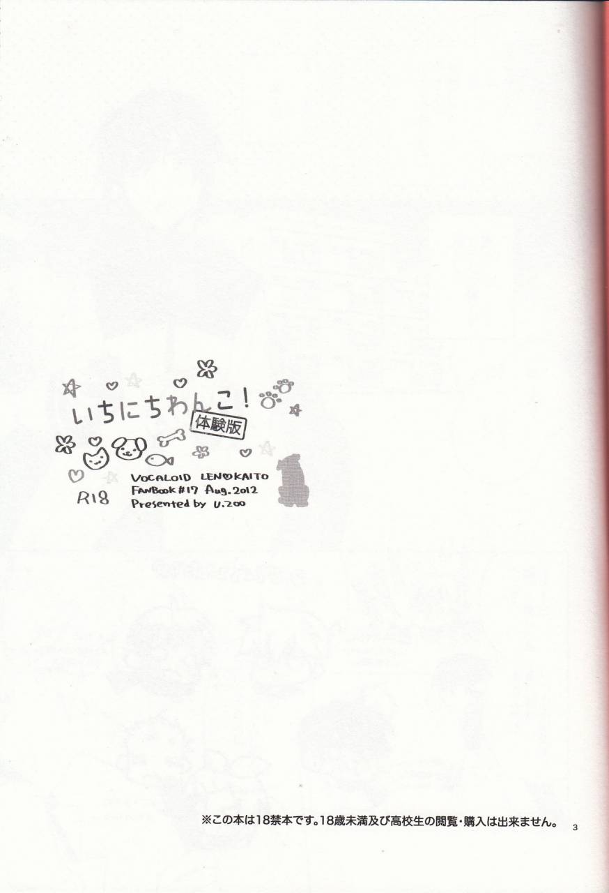 c82-uzoo-yuzucky-ichinichi-wanko-taikenban-vocaloid