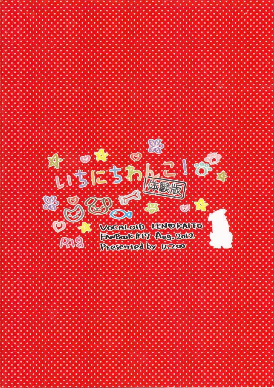 c82-uzoo-yuzucky-ichinichi-wanko-taikenban-vocaloid