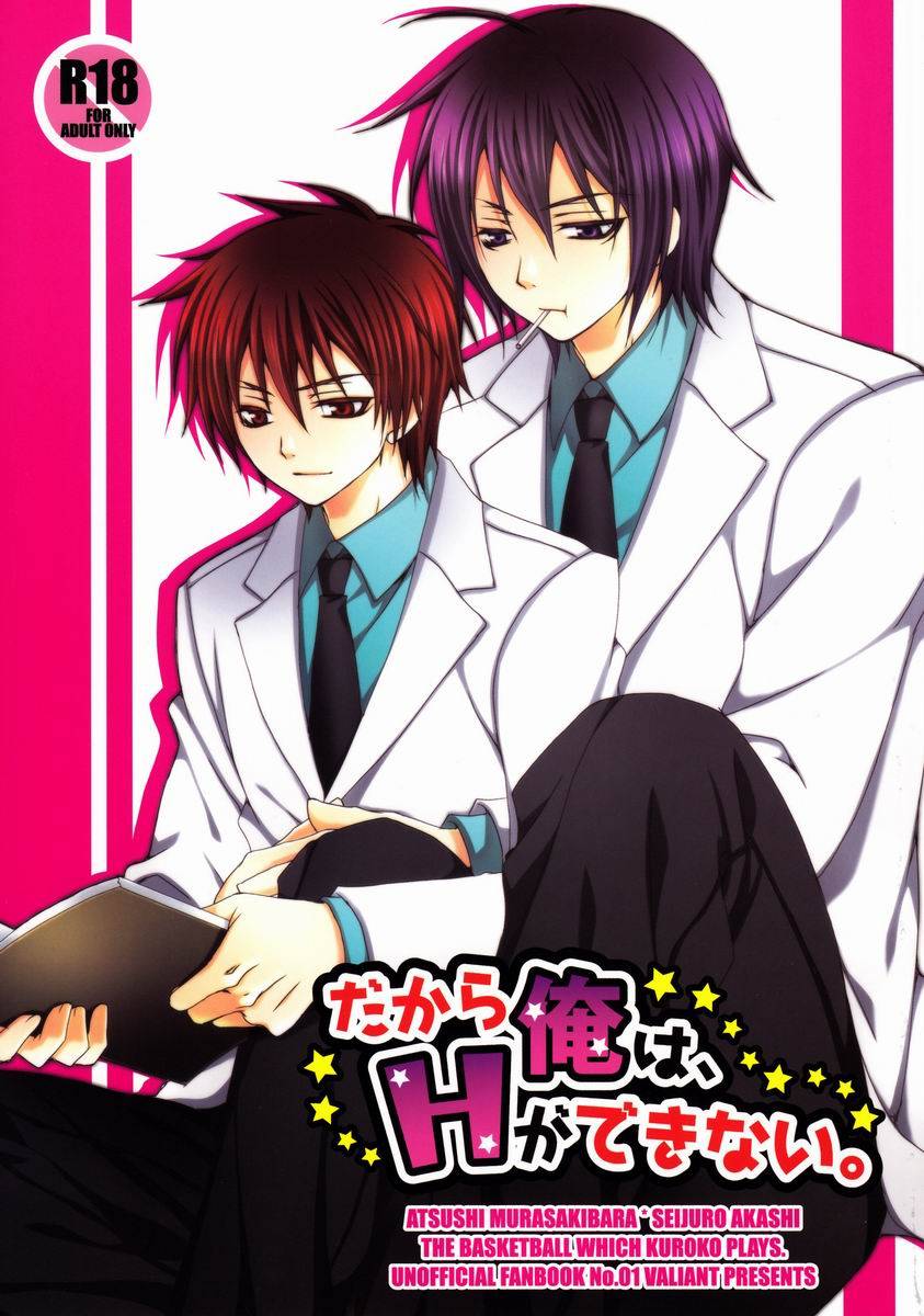 c82-valiant-shijima-kiri-dakara-ore-wa-h-ga-dekinai-kuroko-no-basuke