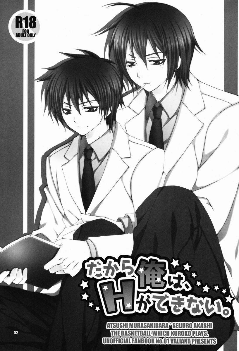 c82-valiant-shijima-kiri-dakara-ore-wa-h-ga-dekinai-kuroko-no-basuke